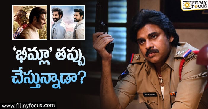 Pawan Kalyan: రెండు పాన్‌ ఇండియాల మధ్య ‘భీమ్లా నాయక్‌’ నలిగిపోతాడా?