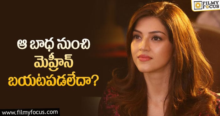 Mehreen: మెహ్రీన్ కొటేషన్ వెనుక అర్థం ఇదేనా?