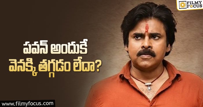 Pawan Kalyan: పవన్‌ పోటీ ‘ఆర్‌ఆర్‌ఆర్‌’తో కాదా..!