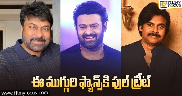 Prabhas, Chiranjeevi: కొత్త సంవత్సరం కొత్త ముచ్చట్లు కొత్త కొత్తగా!