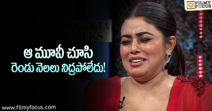 Actress Poorna: రవిబాబు మూవీపై పూర్ణ షాకింగ్ కామెంట్స్!