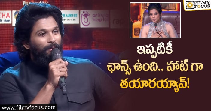 Allu Arjun, Priyamani: ప్రియమణి పై అల్లు అర్జున్ హాట్ కామెంట్స్.. తగ్గేదే లే..!