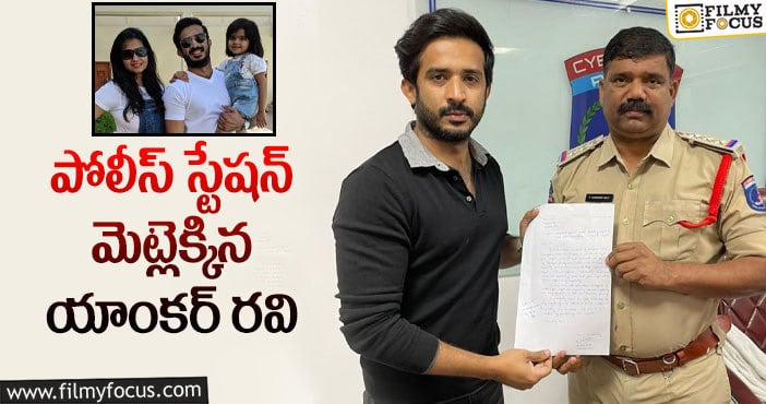 Anchor Ravi: ‘తప్పు మాట్లాడాలి.. టైప్ చెయ్యాలి’ అంటే భయం పుట్టాలి: యాంకర్ రవి