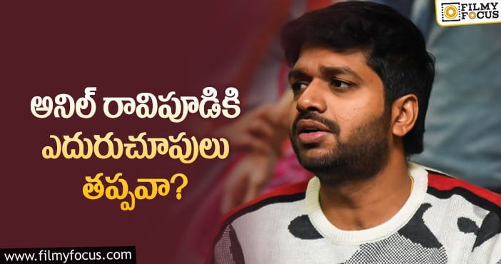 Anil Ravipudi: బోయపాటిని అనిల్ ఫాలో అవుతున్నారా?