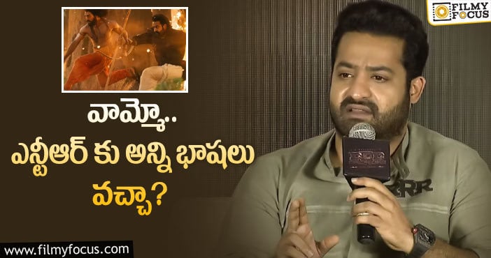 Jr NTR: యంగ్ టైగర్ లో ఈ టాలెంట్ కూడా ఉందా?