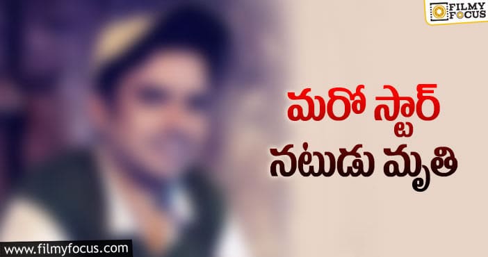 సినీ పరిశ్రమలో మరో విషాదం.. ‘మీర్జాపూర్’ నటుడు అనుమానాస్పద మృతి..!