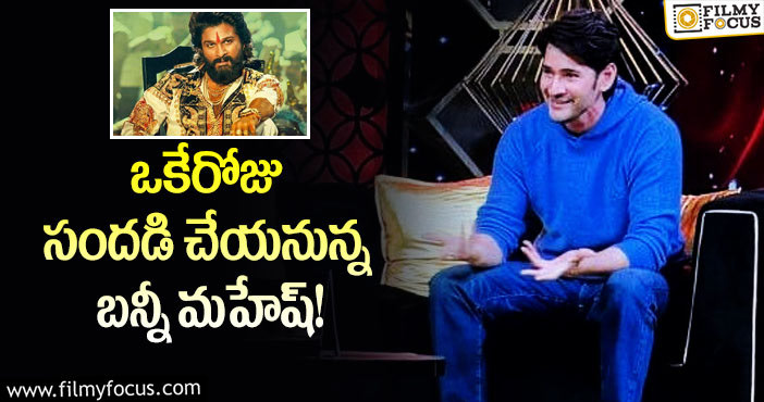 Balakrishna, Mahesh Babu: బాలయ్య మహేష్ ఎపిసోడ్ స్ట్రీమింగ్ డేట్ ఇదే!