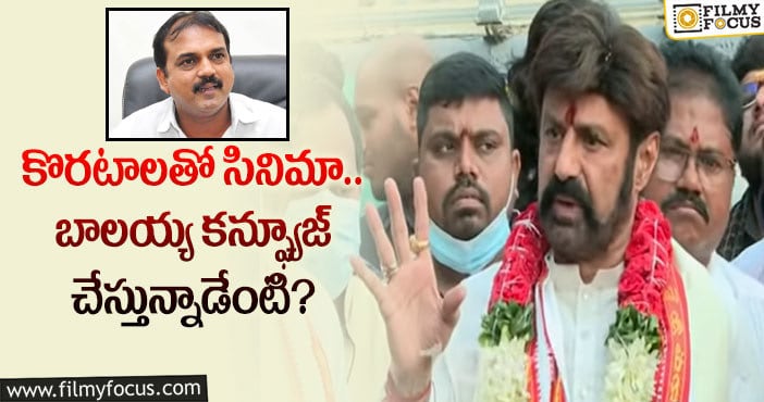 Balakrishna, Koratala Siva: మల్టీస్టారర్ ప్రాజెక్టు విషయంలో బాలయ్య డెసిషన్ మారిందా..!