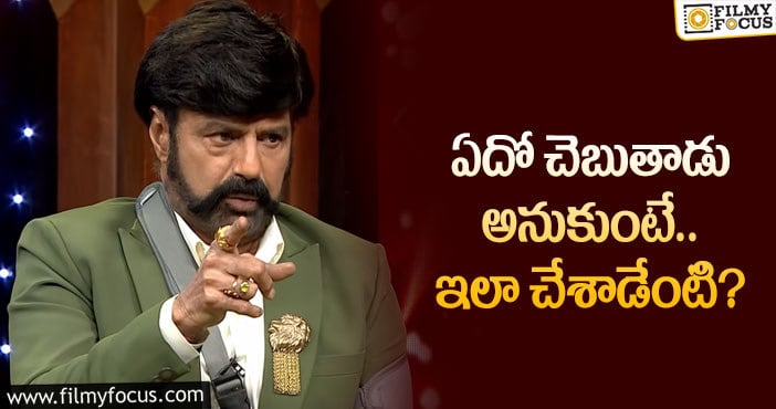 Balakrishna: ‘వెన్నుపోటు’ కామెంట్‌ పై బాలకృష్ణ రియాక్షన్‌ ఇదే!