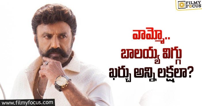 Balakrishna Wig Cost: అఖండలో విగ్గుల కోసమే అంత ఖర్చు చేశారా?