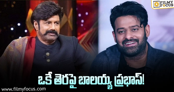 Balakrishna, Prabhas: ఆ షోలో రెబల్ స్టార్ సందడి చేస్తారా?