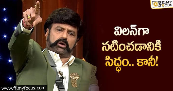 Balayya Babu: వైరల్‌ అవుతున్న బాలయ్య కామెంట్‌… అయితే!