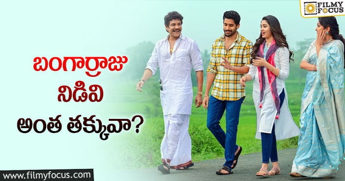 Bangarraju Movie: ఆ సినిమాను నాగ్ ఫాలో అవుతున్నారా?