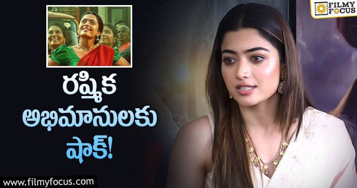 Rashmika: ‘పుష్ప’లో క్యారెక్టర్‌ గురించి రష్మిక అలా చెప్పిందేంటి?