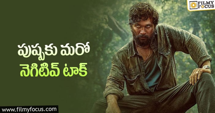 Pushpa Movie: బైకాట్ అంటూ కన్నడలో పుష్పకు మరో దెబ్బ!