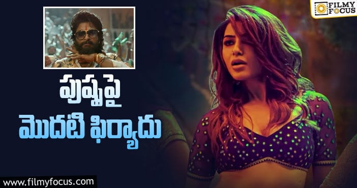 Samantha Song: సమంత ఐటెమ్ సాంగ్ పై కేసు నమోదు!