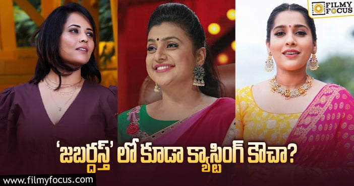 Jabardasth Show: ‘జబర్దస్త్’ కు పెద్ద ఇబ్బంది వచ్చి పడిందిగా..!