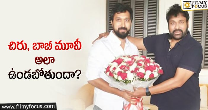 Chiranjeevi, Bobby: చిరు బాబీ సినిమాలో ట్విస్ట్ ఇదే?