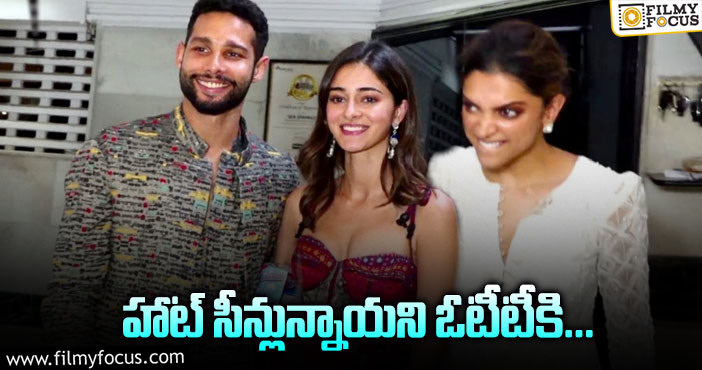 Deepika Padukone: దీపిక సినిమా థియేటర్‌లోకి తీసుకురారట..!