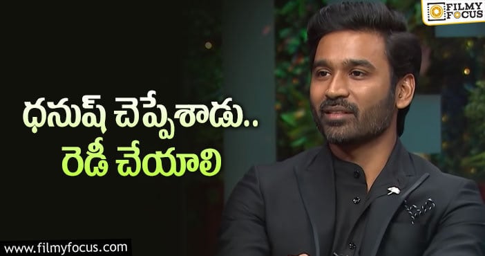 Dhanush: లెజెండరీ బయోపిక్స్‌ చేస్తానంటున్న ధనుష్‌!