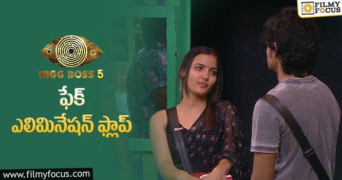 Bigg Boss Telugu 5: ఎమోషన్స్ తో ఆడుకున్న బిగ్ బాస్ ఎందుకో తెలుసా..? అసలు నిజం ఇదే..!