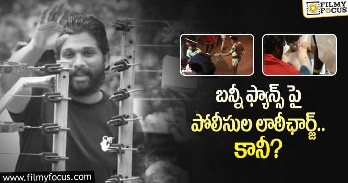 Allu Arjun Fans: బన్నీ అభిమానులకు గాయాలు.. ఏమైందంటే?