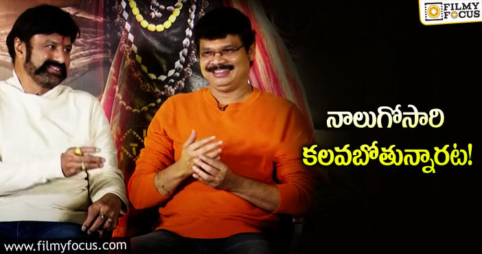 Balakrishna, Boyapati Srinu: BB4…కి రంగం సిద్ధమవుతోందా?