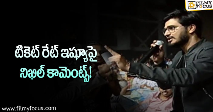 Hero Nikhil: థియేటర్లు మూతపడడంపై నిఖిల్ ఆవేదన!