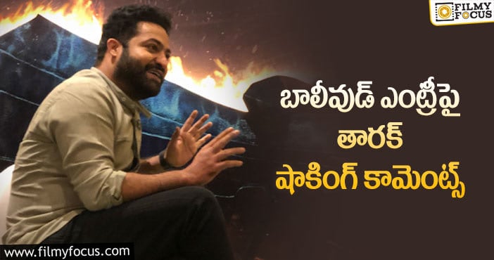 Jr NTR: ఆ ఛాన్స్ కోసం ఎదురుచూస్తున్నానన్న ఎన్టీఆర్!