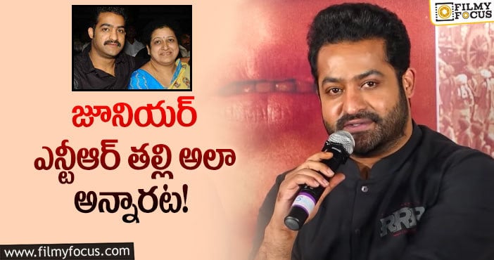 Jr NTR: యంగ్ టైగర్ ను హెచ్చరించిన తల్లి.. ఏమైందంటే?