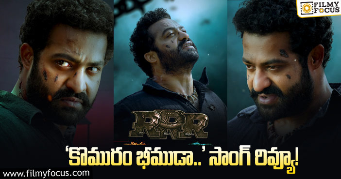 Jr NTR: ‘భీమా.. ఇనబడుతుందా..?’ ఎన్టీఆర్ సాంగ్ మాములుగా లేదు!