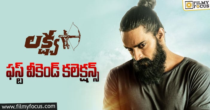 Lakshya Collections: ‘అఖండ’ 9వ రోజు కలెక్షన్లని టచ్ చేయలేకపోయిన ‘లక్ష్య’ ఓపెనింగ్స్..!