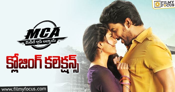 MCA Collections: నాని ‘ఎం.సి.ఎ’ కి 7 ఏళ్ళు… ఫైనల్ గా ఎంత కలెక్ట్ చేసిందో తెలుసా?