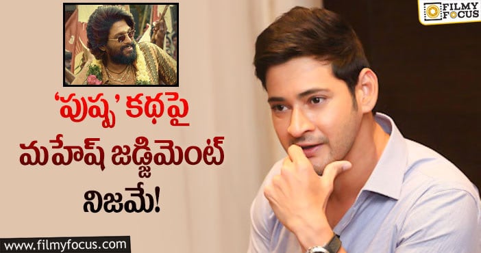 Mahesh Babu: వైరల్ అవుతున్న మహేష్ బాబు ఓల్డ్ ట్వీట్!