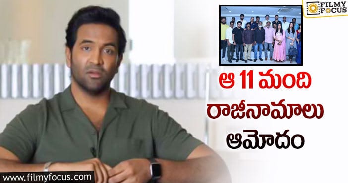 Manchu Vishnu: కీలక నిర్ణయం తీసుకున్న ‘మా’ అధ్యక్షుడు విష్ణు!