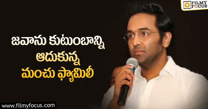 Manchu Vishnu: సాయితేజ కుటుంబానికి అండగా మంచు విష్ణు!