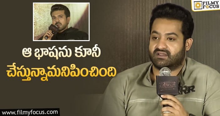 Jr NTR: ఆ భాషలో డబ్బింగ్ చెప్పలేదన్న తారక్!