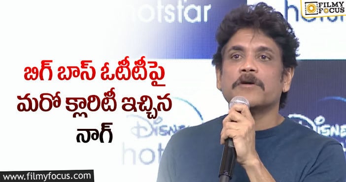 Nagarjuna: ఇకపై బిగ్ బాస్ 24 గంటలు చూస్తారు: నాగ్