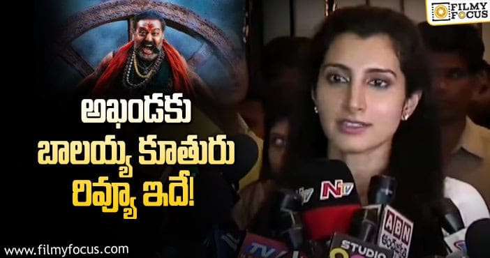 Akhanda Movie: ఆ విషయంలో గర్వపడుతున్నానన్న బ్రాహ్మణి!