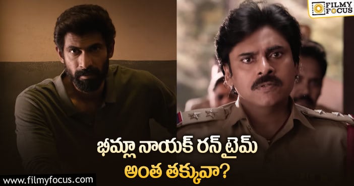 Bheemla Nayak Movie: భీమ్లా నాయక్ లో ఆ సీన్లు కట్ చేశారా?