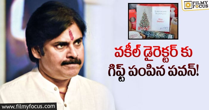 Pawan Kalyan: ఆ దర్శకునిపై అభిమానాన్ని చాటుకున్న పవన్!