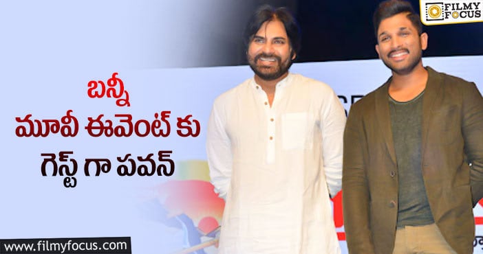 Pawan Kalyan, Allu Arjun: బన్నీకి ఇదే మంచి ఛాన్స్ అంటున్న ఫ్యాన్స్!