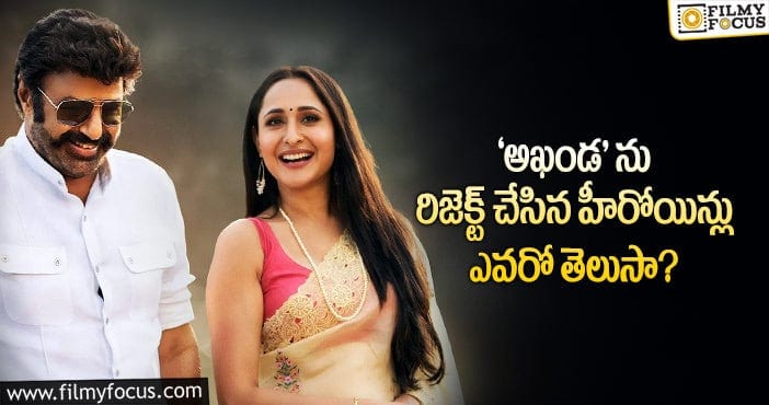 Pragya Jaiswal: ప్రగ్య కాదు ‘అఖండ’ కి ఫస్ట్ ఛాయిస్ వాళ్ళే..!