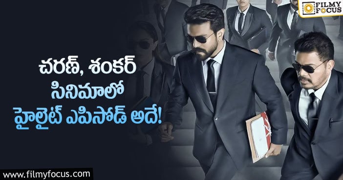 Ram Charan: చరణ్ తో కత్తి ఫైట్ ప్లాన్ చేసిన శంకర్!