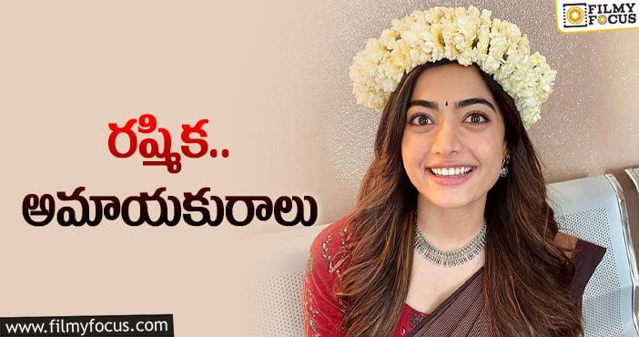 Rashmika: కెరీర్‌లో బెస్ట్‌ క్యారెక్టర్‌కి శ్రీవల్లి రెడీ అవుతోందా!