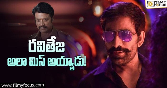 Ravi Teja: ఎస్‌.జె.సూర్యకు ఆ హిట్‌ క్యారెక్టర్‌ వదులుకున్నాడట!