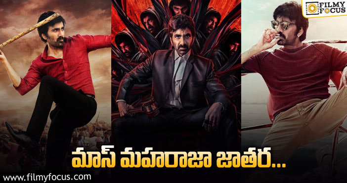 Ravi Teja: మూడు సినిమాలతో రచ్చ చేయబోతున్న రవితేజ!