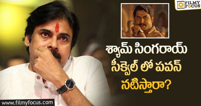 Pawan Kalyan: ఆ సినిమాలకు పవన్ ఓకే చెబుతారా?