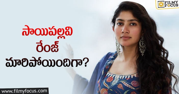 Sai Pallavi Remuneration: సాయిపల్లవి సంపాదన తెలిస్తే షాకవ్వాల్సిందే?