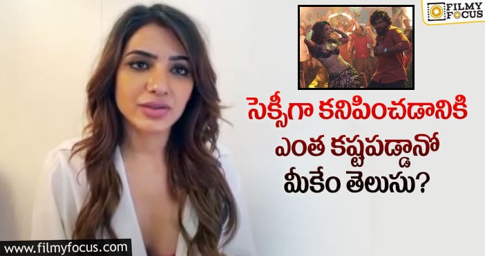 Samantha: ‘పుష్ప’ ఐటెం సాంగ్ : ట్రోలింగ్ పై రియాక్ట్ అయిన సమంత..!